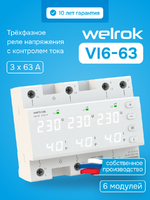 ���� ���������� � ��������� ���� VI6-63 Welrok - ����������� - ��������-������� ���������������� ������� � ������������������� � �������������