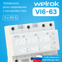 ���� ���������� � ��������� ���� VI6-63 Welrok - ����������� - ��������-������� ���������������� ������� � ������������������� � �������������