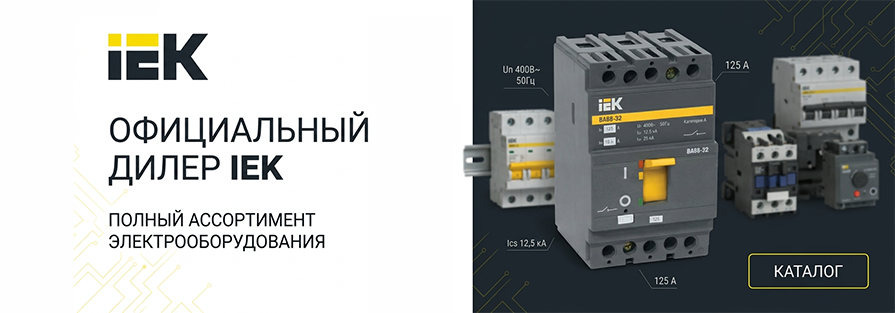 #htmlcaption0 Расширение ассортимента IEK